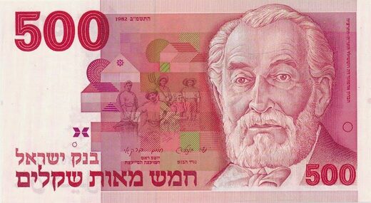 Israël 500 Shekels 1982 baron Edmond de Rothschild